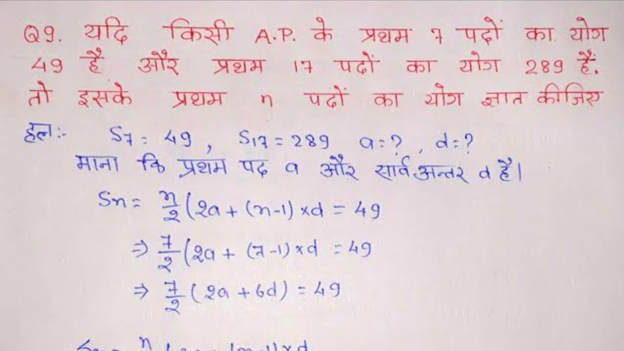 class 10 maths chapter 5 exercise 5.3 question 9 in hindi - YouTube