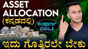 ಹಣವಂತರ ಹೂಡಿಕೆ ಸೀಕ್ರೆಟ್‌ | How will rich people allocate their money? | Masth Magaa Amar Prasad