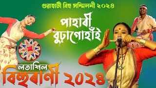 লতাশিল বিহুৰাণী ২০২৪  | পাহাৰী বুঢ়াগোহাঁই  | Latashil Bihu Rani  Pahari Buragohain Bihu Dance by Bhaskar Dutta 722 views 1 month ago 9 minutes, 36 seconds