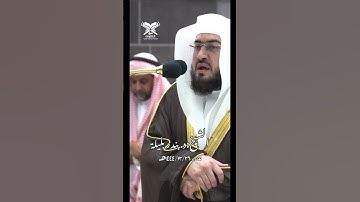 قبس من عشائية (مقطع الصلاة كاملة في أوّل تعليق)| الشيخ: بندر بليلة #عبق#التلاوات #الحرم_المكي