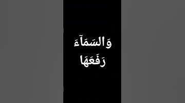 #كلام_الله تبارك وتعالى #قرآن #المنشاوي #تلاوات #معصم_محمود #القرآن_الكريم @معصم محمود