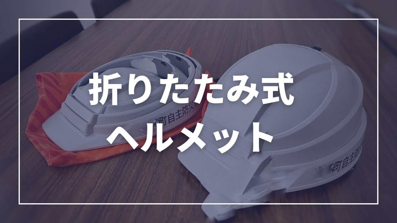 今やヘルメットは多種多様になりました | ビニール・プラスチック製品
