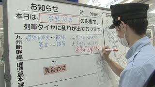 台風10号が奄美に最接近へ 九州新幹線、7日終日運休