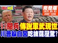 九三閱兵