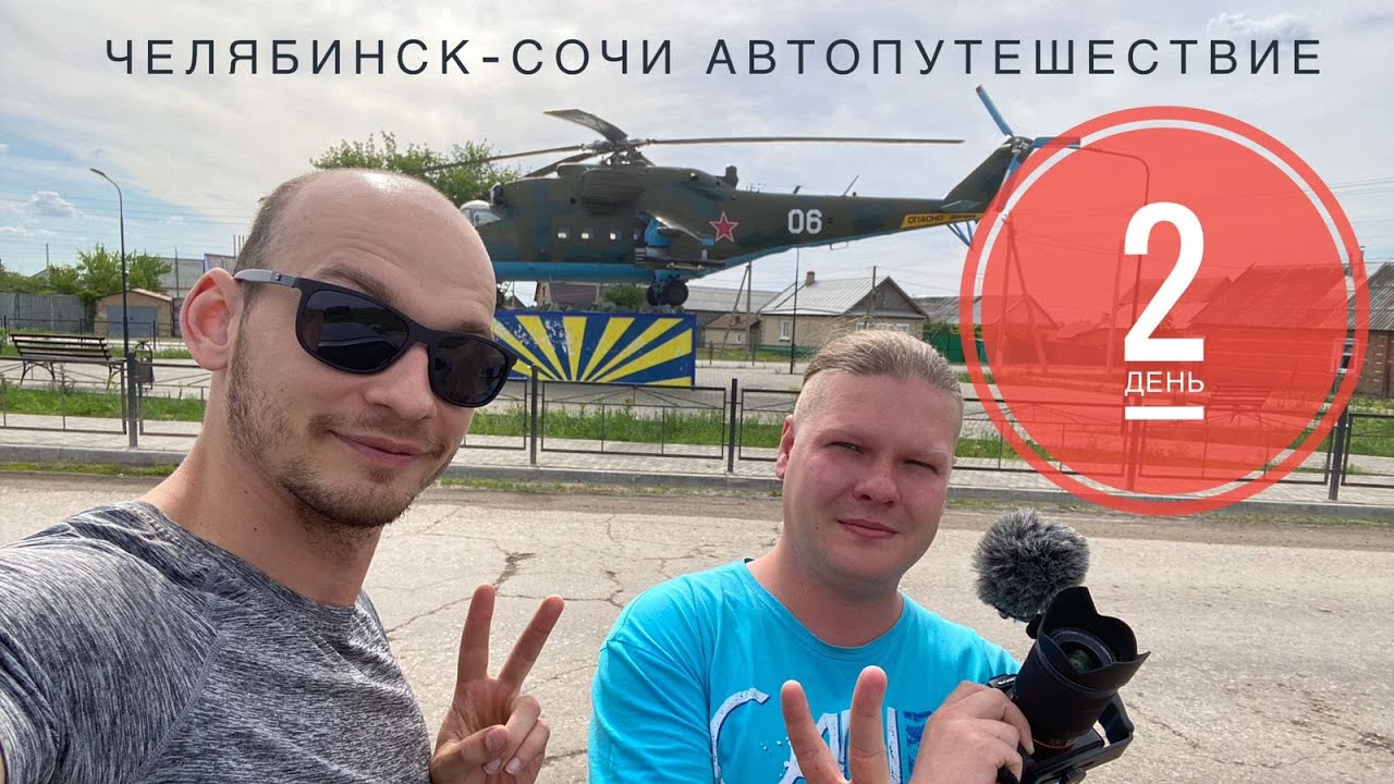 Курган сочи на машине