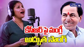 Mangli KCR Birthday Song | Mangli New Song | CM KCR Songs | Top Telugu TV