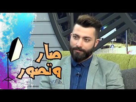 أنس دياب صار وتصور كرفان