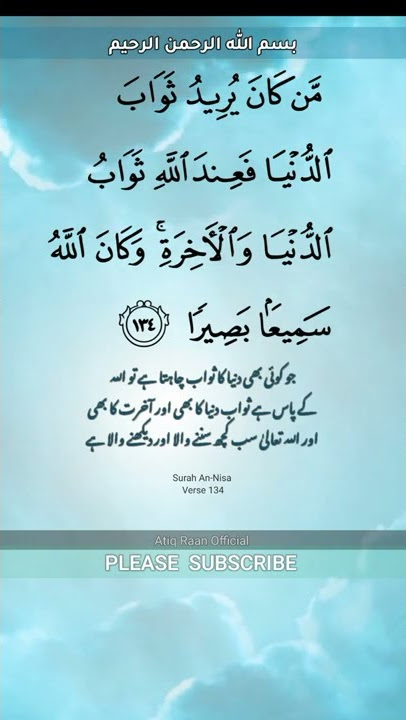 Surah An-Nisa Verse 134 | Al Quran Recitation really beautiful Voice | Talawat Al Quran Al Kareem