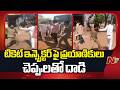 టికెట్ ఇన్స్పెక్టర్ పై కండక్టర్ ,ప్రయాణికుల ఆగ్రహం | Bus Conductor Attack on Ticket Inspector | NTV