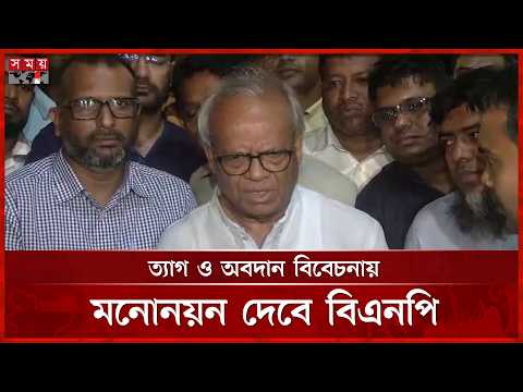আন্দোলন-সংগ্রামে অবদান থাকলেই মিলবে মনোনয়ন | Ruhul Kabir Rizvi | Nomination | Somoy TV