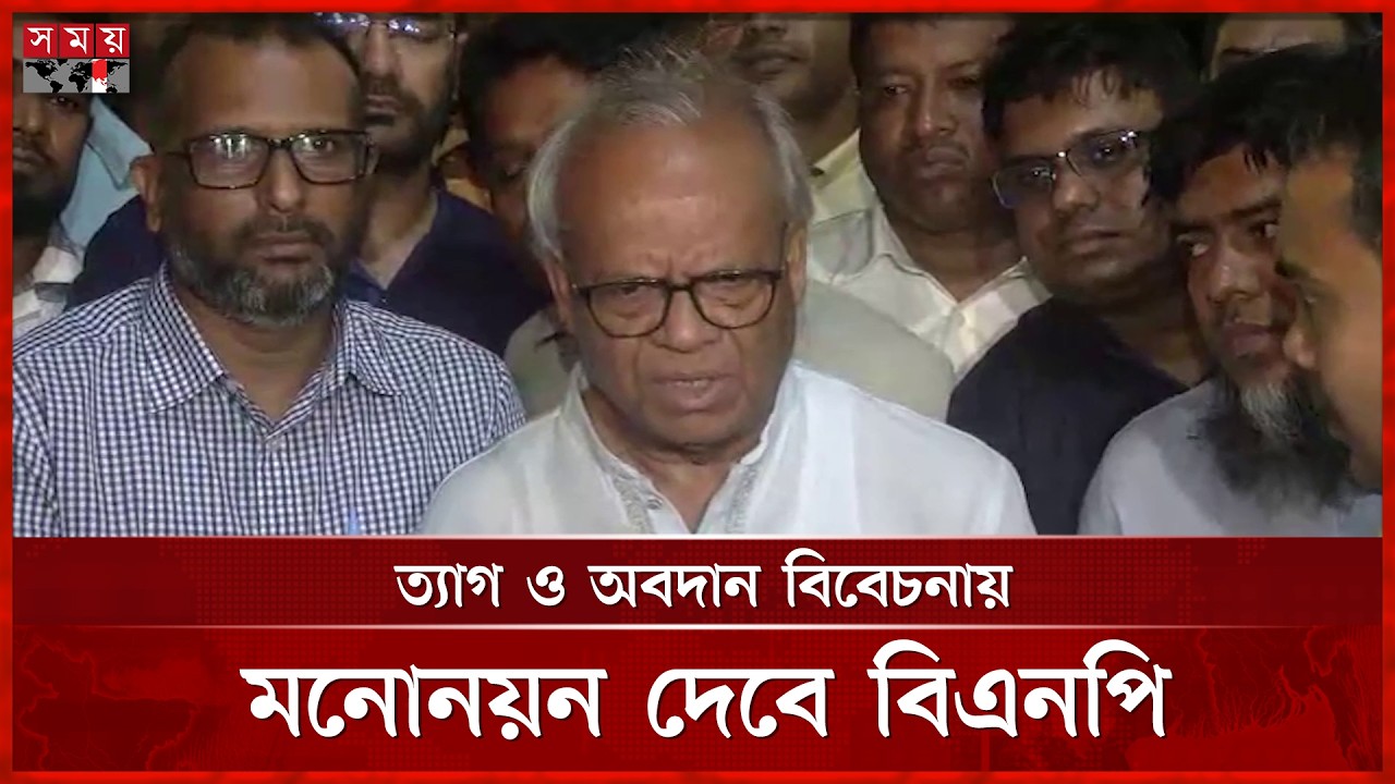 আন্দোলন-সংগ্রামে অবদান থাকলেই মিলবে মনোনয়ন | Ruhul Kabir Rizvi | Nomination | Somoy TV