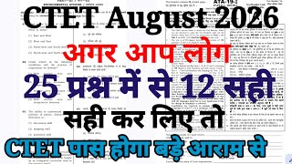 CTET August 2026|ctet mock test|CTET Previous Year Question|Ctet All Sets Questions 