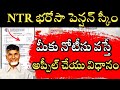 NTR Bharosa Scheme latest updates | Pension Eligiblity guidelines