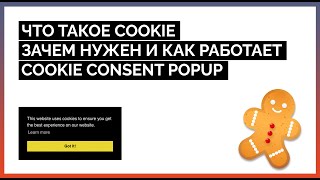 Куки и куки-окна - что это и как работает? Создаем свои варианты!