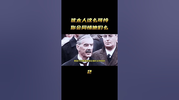 二戰期間猶太人這麽可憐，你會同情他們嗎？#二战 #wwii #历史 #history #猶太人#shorts#德國