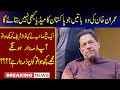 Imran khan ki wo batten jo aj tak koi na bta saka | breaking khabar