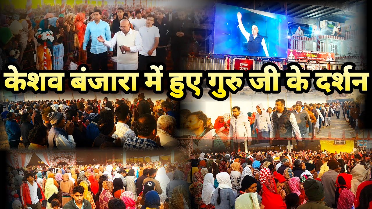 केशव बंजारा मे हुए गुरु जी के दर्शन |dhanana dham live | God way of worship | sant rampal ji maharaj