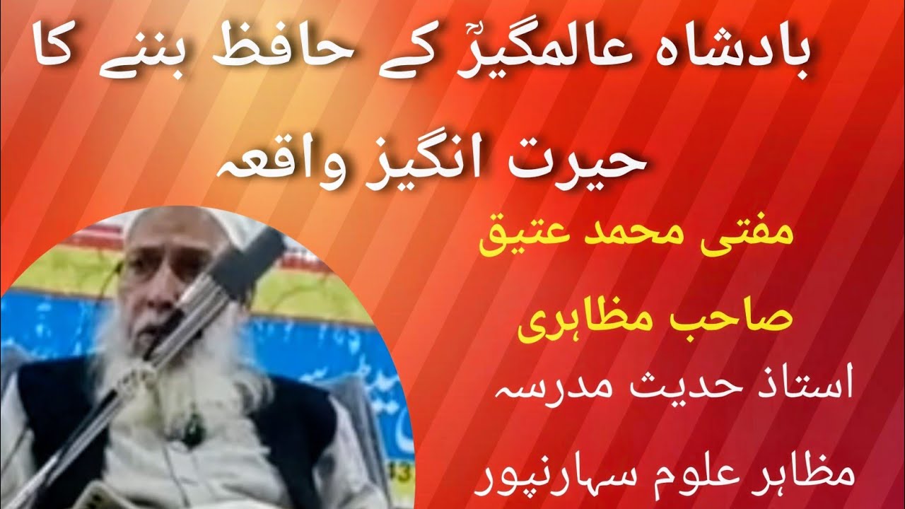 بڑی مسجد کرولا میں مفتی محمد عتیق مظاہری استاذ حدیث مظاہر علوم سہارنپور 