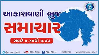 05-05-2026 MORNING NEWS I 07.40 AM I AIR BHUJ #Kutch #ભુજ #કચ્છ
