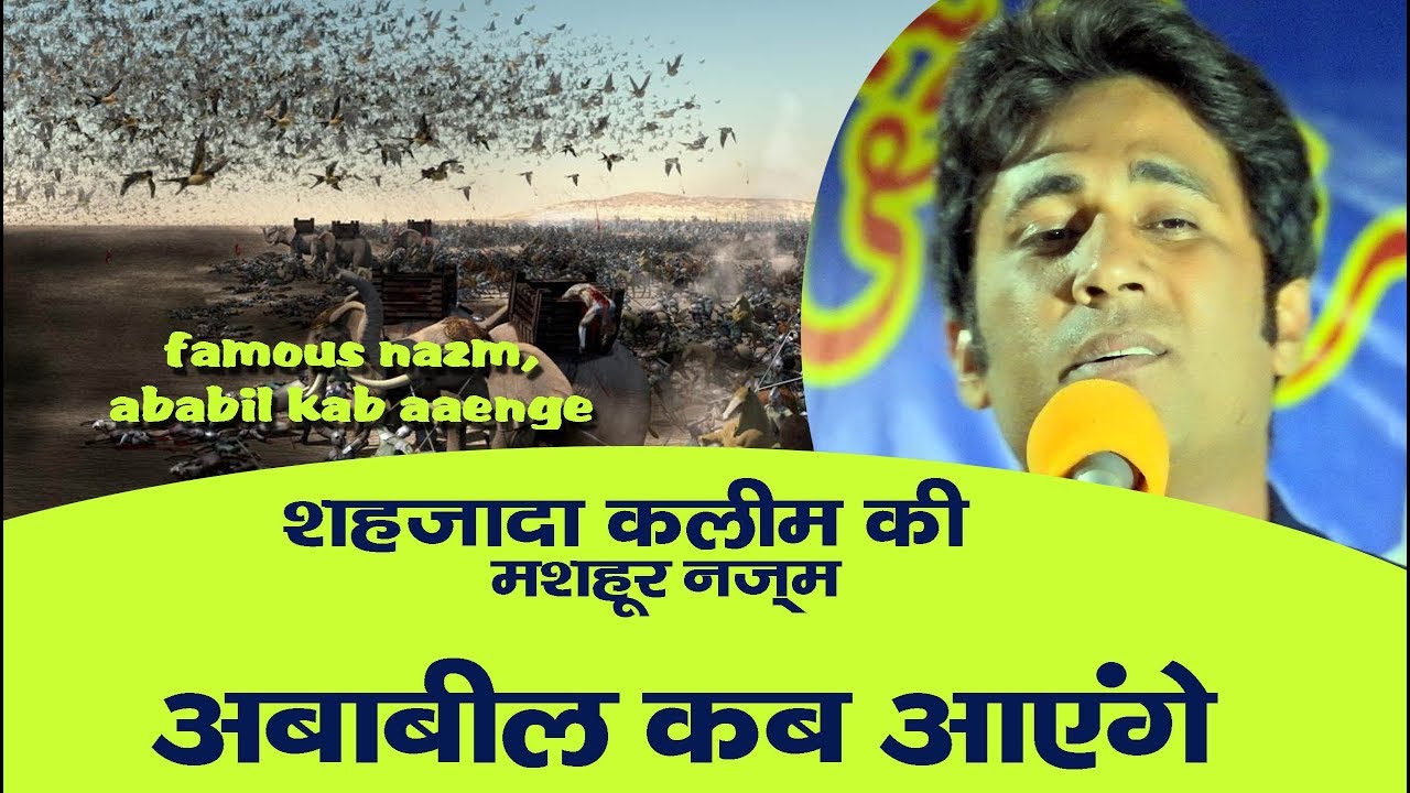 All India Mushaira | Shahzada Kaleem Nazm Ababil kub Ayege | Amroha Mushaira | Urdu Shayari