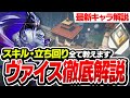 【新キャラ/ヴァイス】強い?弱い?レディアントが徹底解説します。【VALORANT/ヴァロラント】