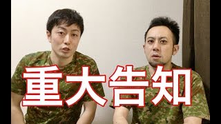 重要な発表でございます！
