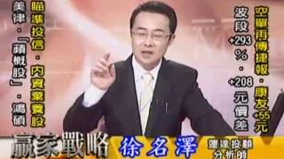 20161115 1730 徐名澤 贏家戰略