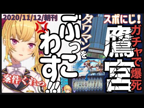 【原神】タルタリヤガチャで擦り抜けたリオン様はタワマン破壊を宣告する【にじさんじ切り抜き/鷹宮リオン】