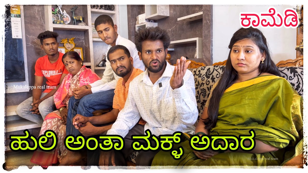 ಮಕ್ಳ್ ಮಾಡುನ್ 10 ಏನ್ ಅಂತಿ ) @mukaleppavolg1407