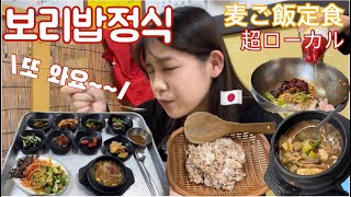 반찬이 10개나 나와서 먹기 전부터 흥분했던 일본인, 보리밥 처음 먹어보기 麦ご飯定食におがずが10品ついてくる超ローカル店