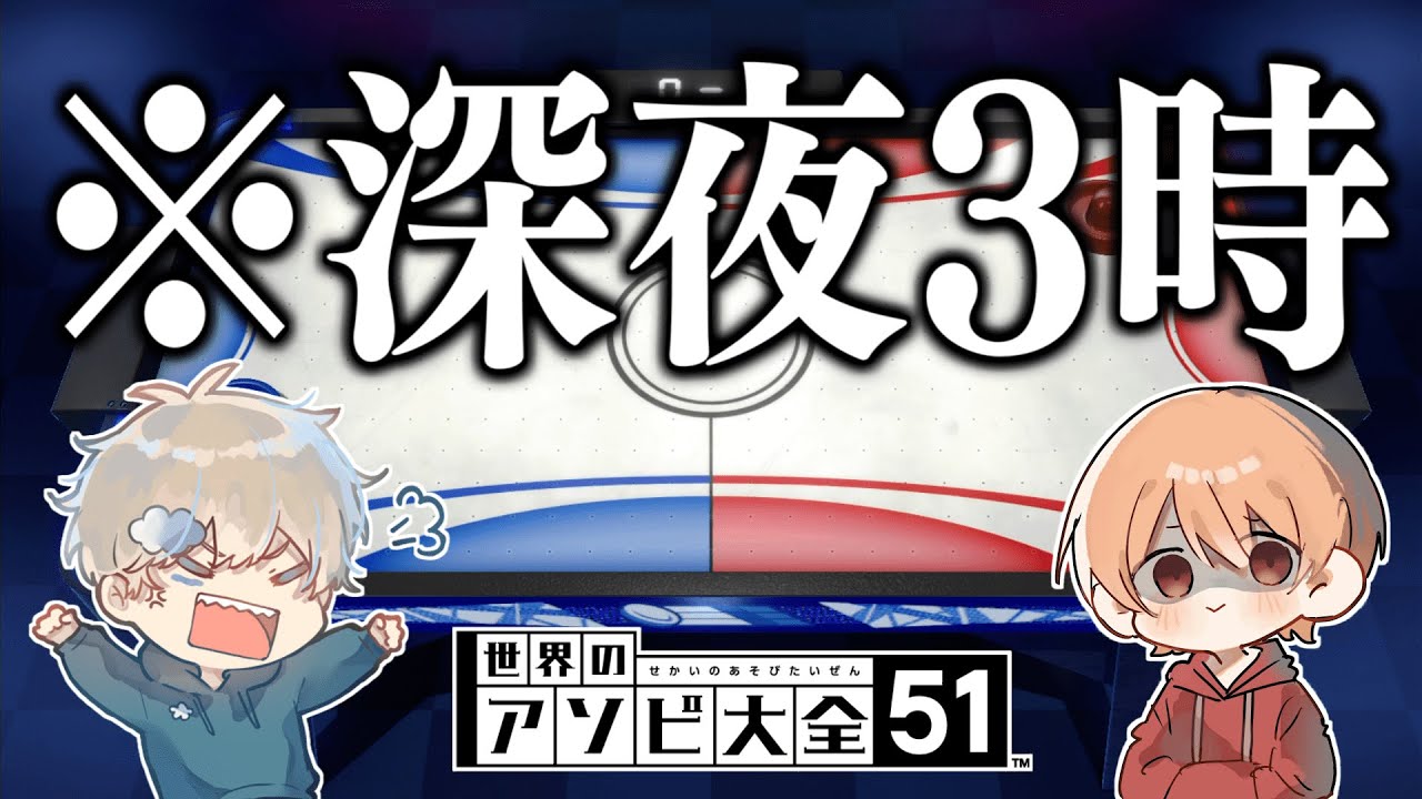 深夜に男2人が全力でホッケー対決したら爆笑したwwwwww【こくびび】