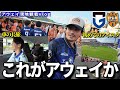 【現地観戦vlog】VS清水遠征の全て「ガンバ大阪VS清水エスパルス」