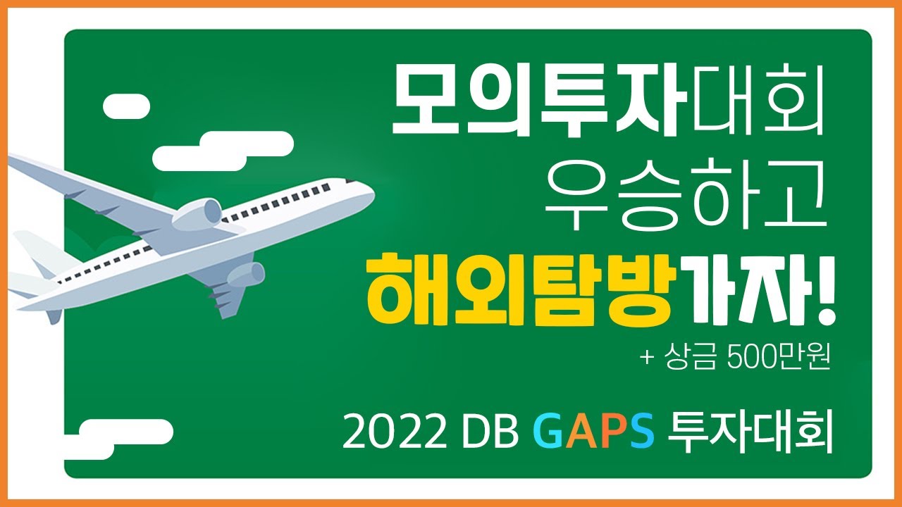 DB김준기문화재단, 대학생 대상 모의 투자대회 개최 | 한국경제