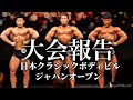 【大会結果】収穫のある大会でした！