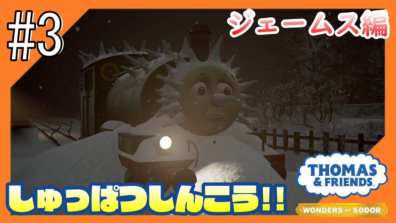 3【Thomas & Friends: Mysteries of Sodor】Hello from Sodor @ James