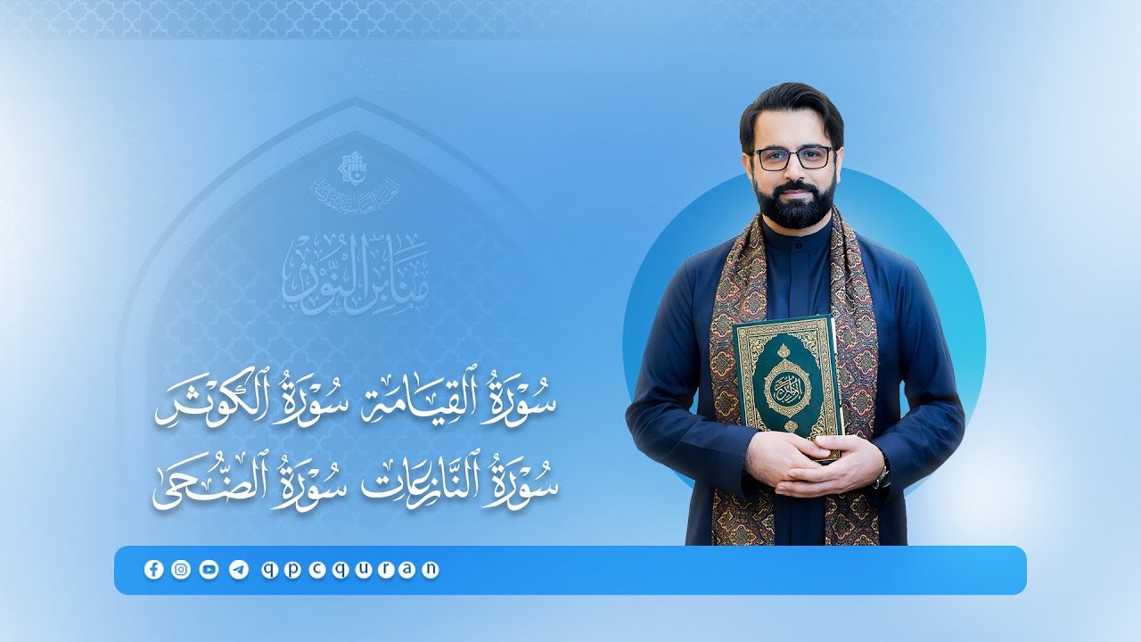 تلاوة القارئ قاسم مقدمي | ماتيسَّر من سورة القيامة وسور أخرى | سلسلة محافل منابر النور 2025 | البصرة