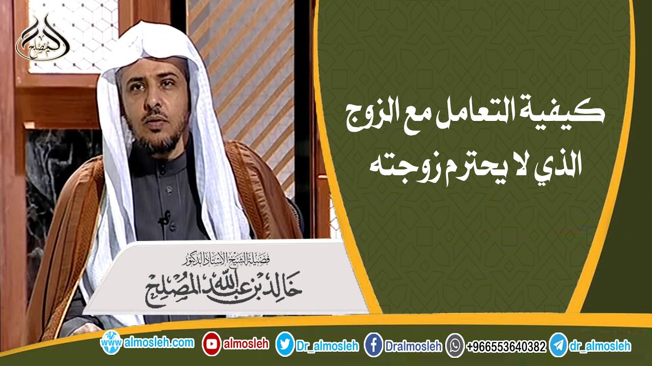 كيفية التعامل مع الزوج الذي لا يحترم زوجته