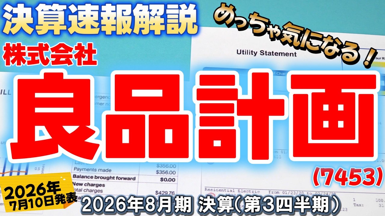 過去最高益】良品計画が上方修正！海外加速で大躍進の2026年8月期Q3