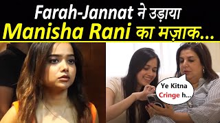 Jannat के साथ मिलकर Farah ने उड़ाया Manisha का मजाक...| Farah Khan-Jannat Zubair TROLL Manisha Rani