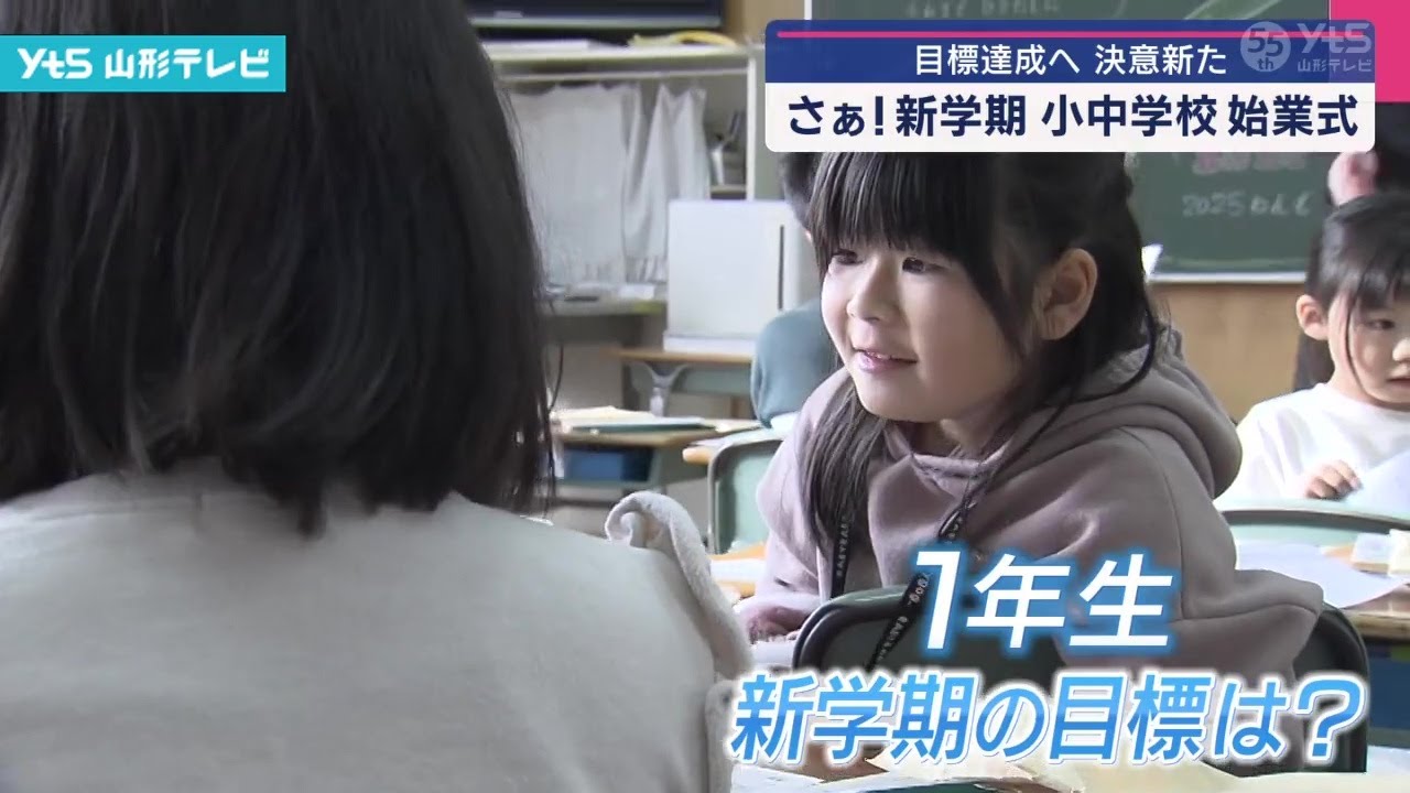 小学校で始業式 1年生の新学期の目標は