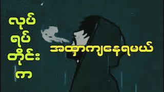 Download lagu Black X - Never Give Up ( Lyric Video )