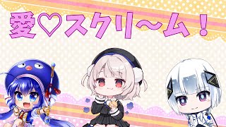 【Cover】愛♡スクリ〜ム! / 雨衣・可不・音街ウナSV【AiScReam】【ボカロカバー】