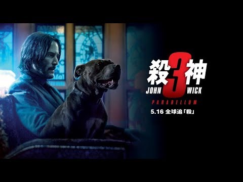 香港預告2 殺神john Wick 3 5月16日全球追 殺 John Wick 3 Parabellum Youtube