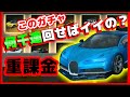 【荒野行動】課金ガチャ_ブガッティ_これ引いたらいかんw 王位N ガチャの闇 確率 新アプデ 新車スキン 神引き☆荒野の光 公認実況者☆【どぜう時間】
