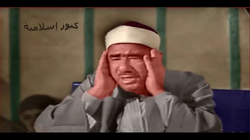 الشيخ عبد العظيم زاهر وتلاوة من سورة الانبياء من الاية 83 - 107 من المسجد الاحمدى -  طنطا