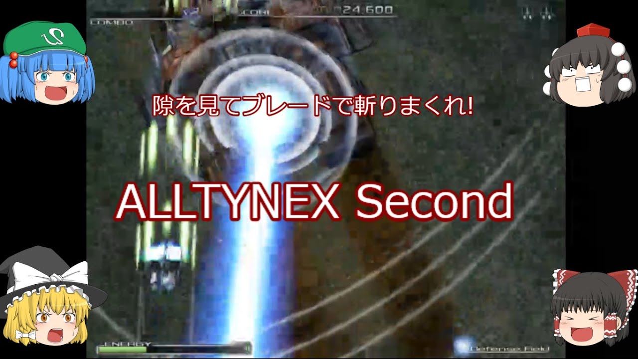 ゆっくりお気楽STEAMゲーム紹介 STGなのに接近戦!? ALLTYNEX Second - YouTube