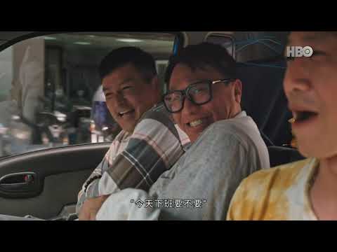 玖壹壹 - 打鐵「做工的人」插曲