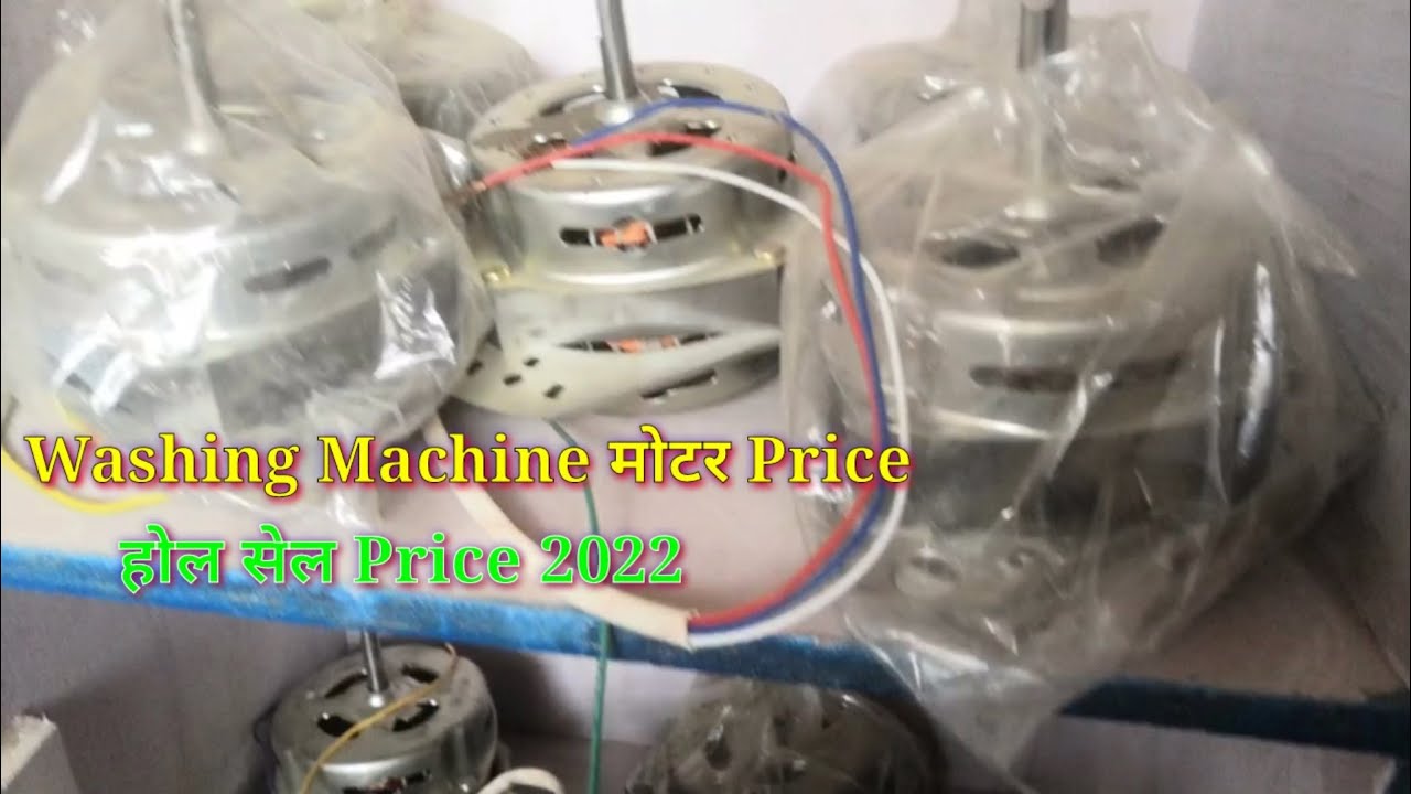 washing machine Motor Price 2022 // होल सेल Original Market Price 2022