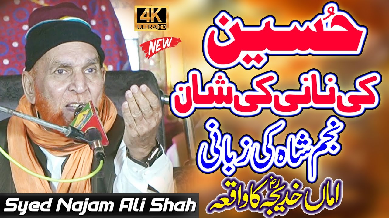 Najam Shah Bayan 2026 || Hazrat Khadija Ki Shan || Najam Ali Shah || Wali e Konian