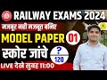 Railway exams 2024  rpf constable si complete model paper 01 by pushpendra and puneet sir